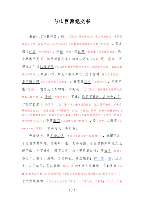 嵇康《与山巨源绝交书》(加注释)
