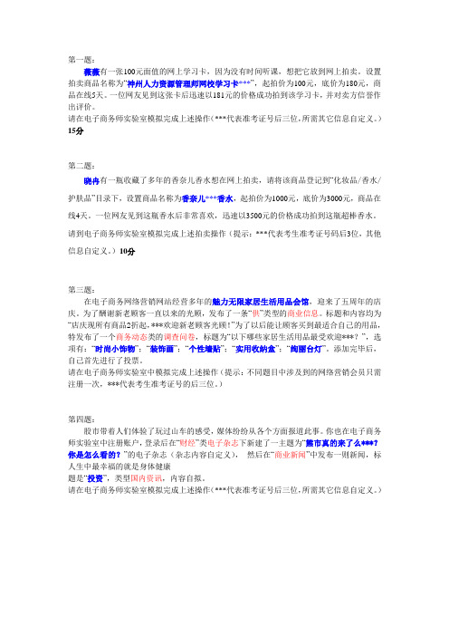 电子商务师三级技能操作题内容