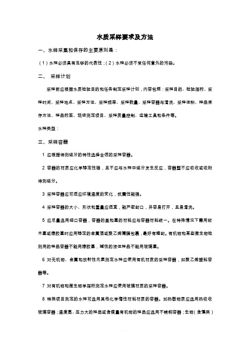 生活饮用水采样要求