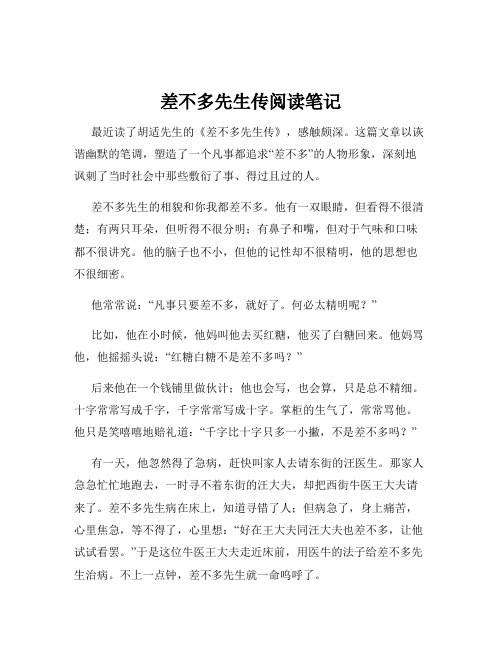 差不多先生传阅读笔记