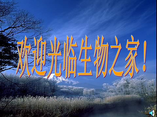 诺贝尔奖与生物高考