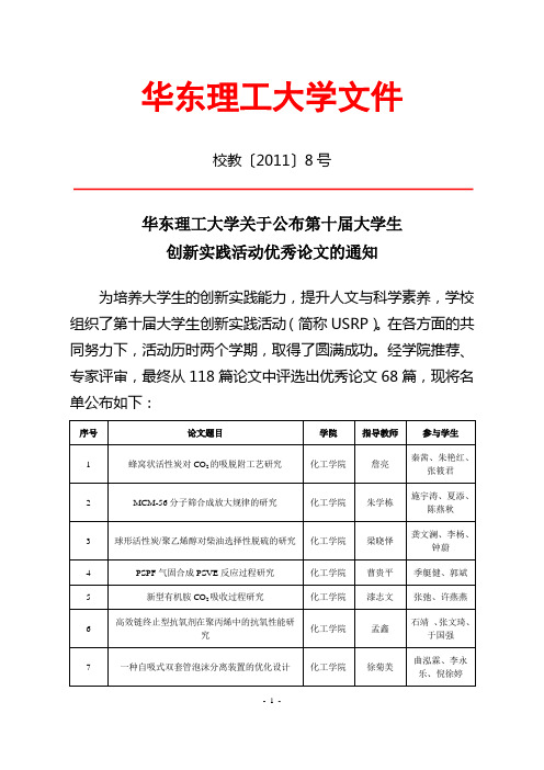 USRP优秀论文-华东理工大学教务处