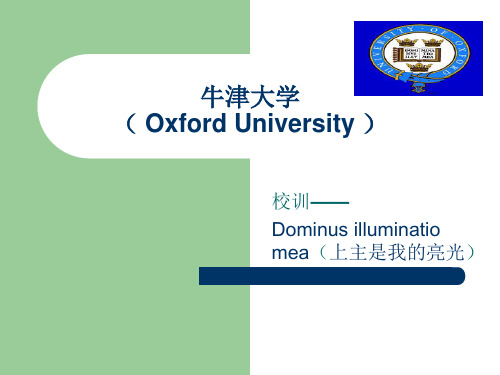 英国大学发展史——牛津剑桥篇