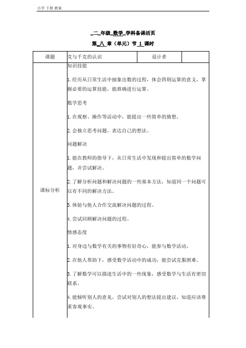 人教版二年级数学下册第八单元 教案