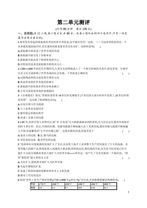 第二单元 工业文明的崛起和对中国的冲击 测评-高中历史岳麓版必修二学考指导习题(含解析)