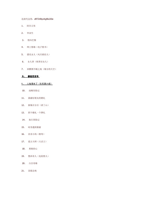 200部不得不看的经典电影