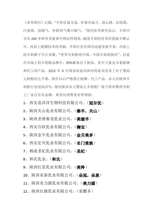 陕西羊奶粉品牌及厂家