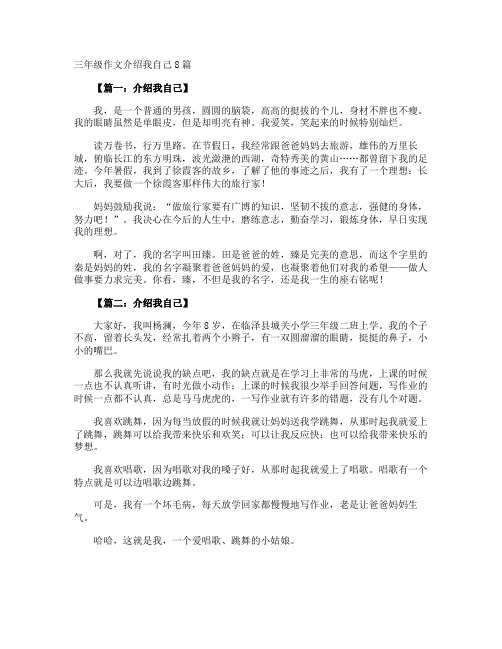 三年级作文介绍我自己