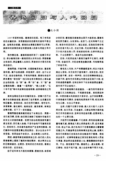 香港回归与人心回归