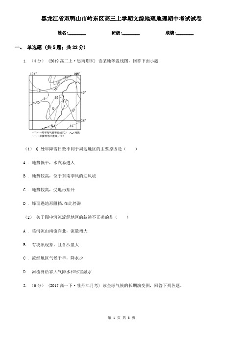 黑龙江省双鸭山市岭东区高三上学期文综地理地理期中考试试卷