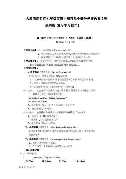 2012新目标七年级英语上册精品全套导学案教案