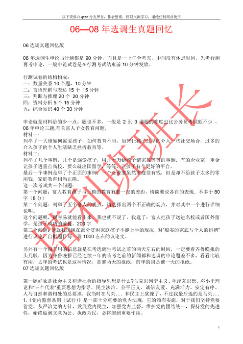 历年山东选调生真题回忆