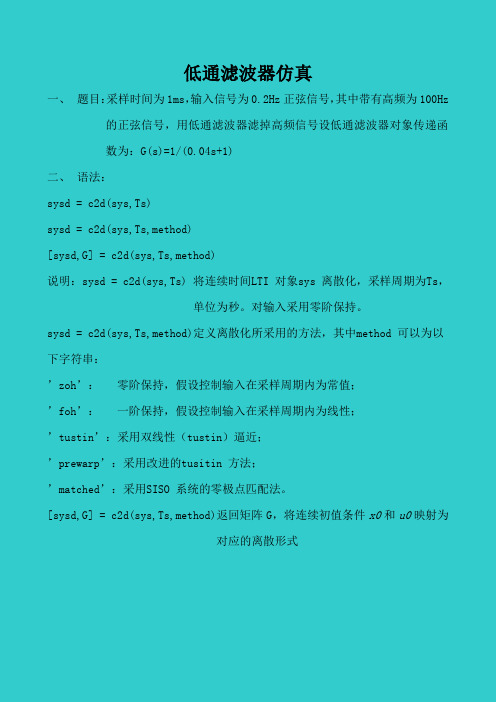 6低通滤波器仿真