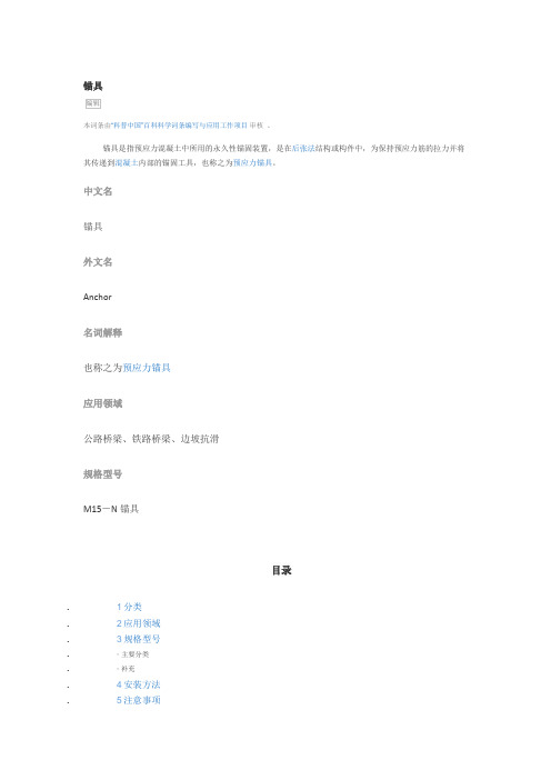 锚具