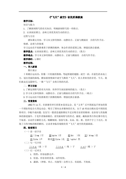 《“飞天”凌空》省优质课教案