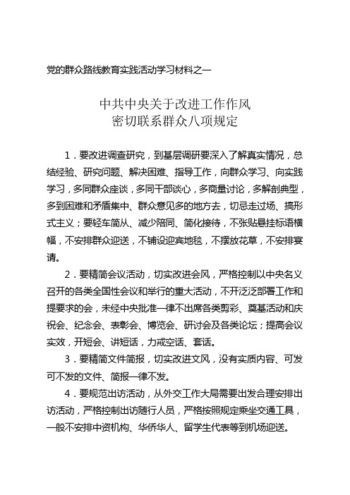 1党的群众路线教育实践活动学习材料之一