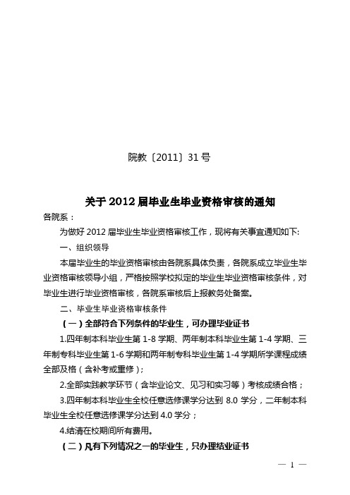 2012届毕业生进行毕业资格审核的通知5.16