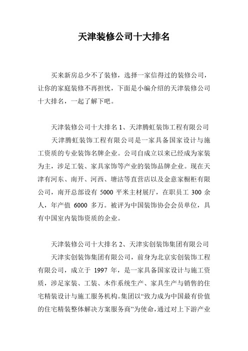 天津装修公司十大排名