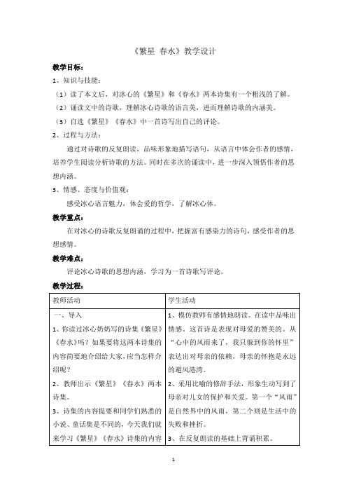 繁星春水 教学设计