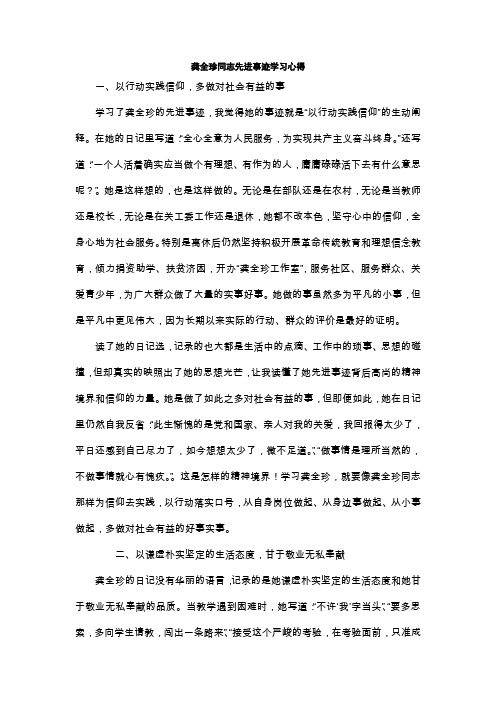 龚全珍同志先进事迹学习心得14