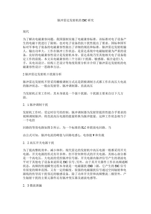 脉冲雷达发射机的EMC研究.