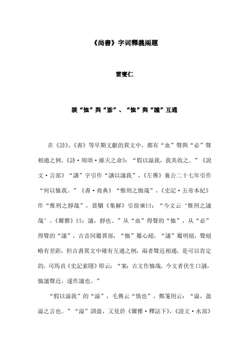 《尚书》字词释义两题