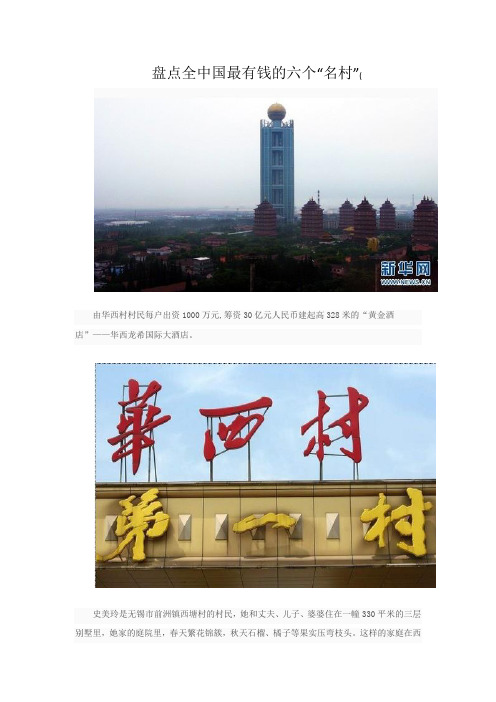 盘点全中国最有钱的六个名村