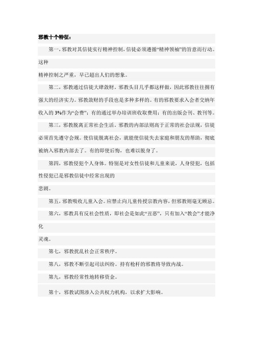 邪教十个特征