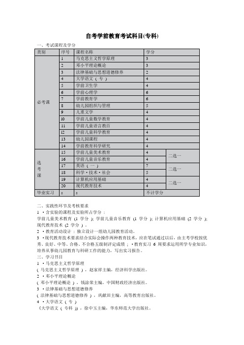 自考学前教育考试科目