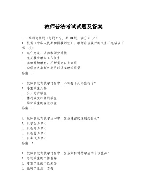 教师普法考试试题及答案