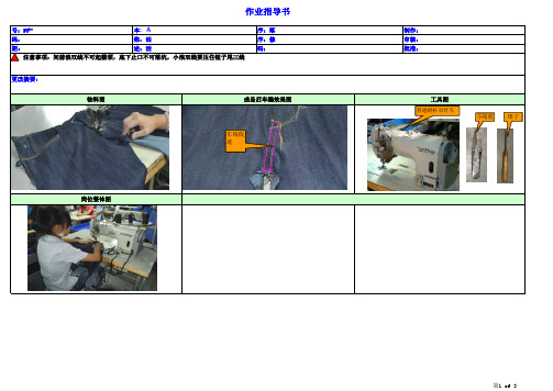 活间前小浪双线作业指导书sop标准操作程序