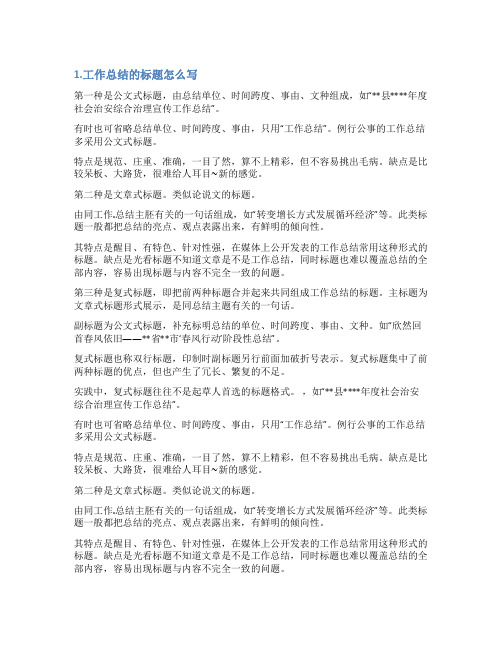 总结标题形式