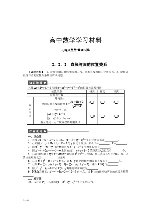 苏教版高中数学必修二2.2.2 直线与圆的位置关系.docx