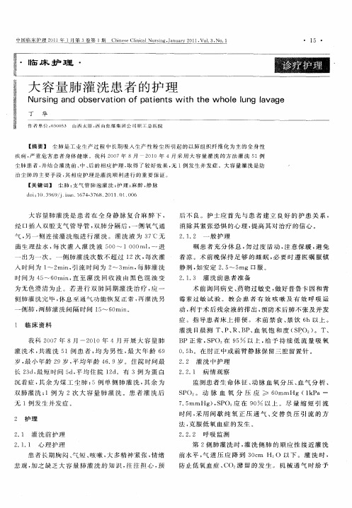 大容量肺灌洗患者的护理