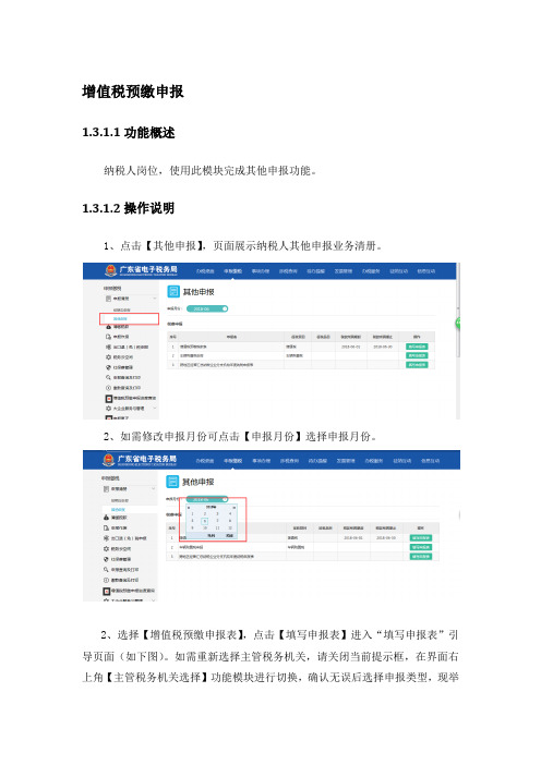 广东电子税务局增值税预缴申报