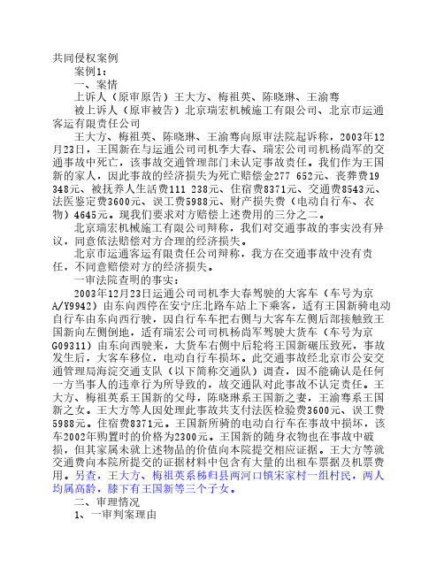 无意思联络的共同侵权案例