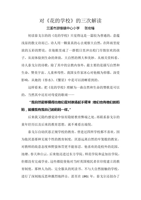 初读泰戈尔的的《花的学校》只觉得这是一篇较为普通的,意蕴浅显