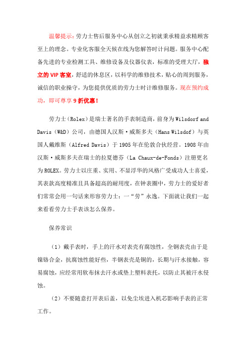 劳力士官方授权售后点-劳力士售后服务知识讲解