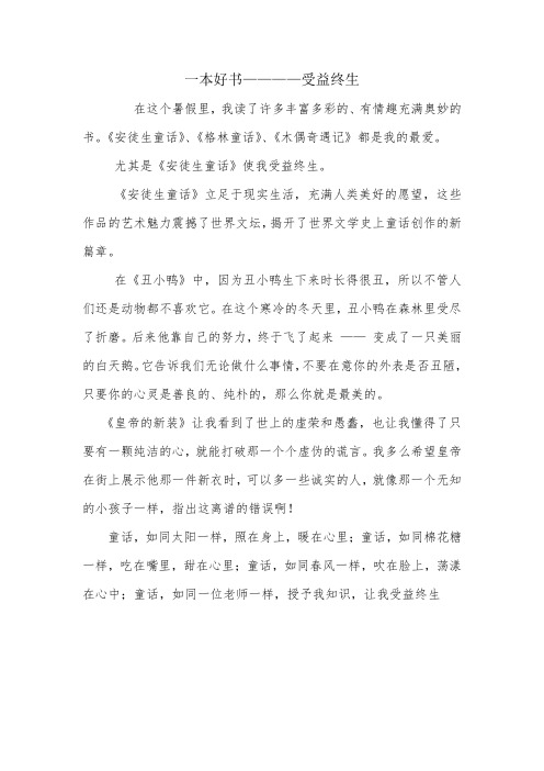 一本好书终生受益征文