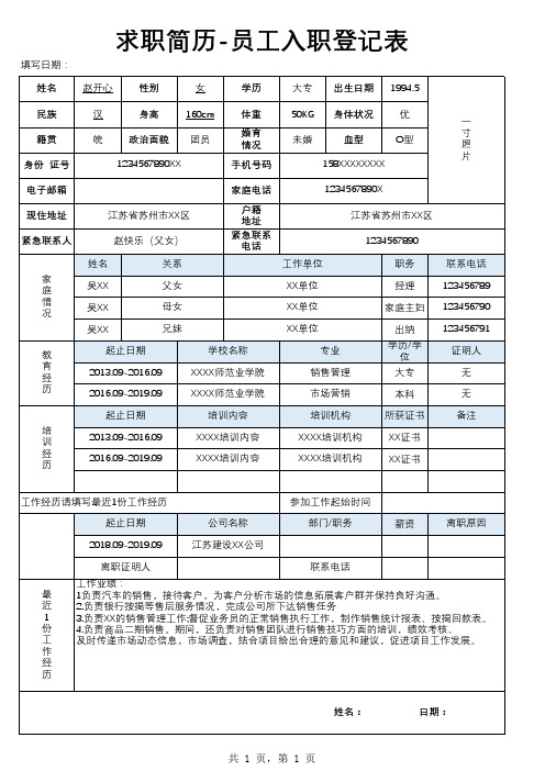 员工入职登记表模板(推荐)