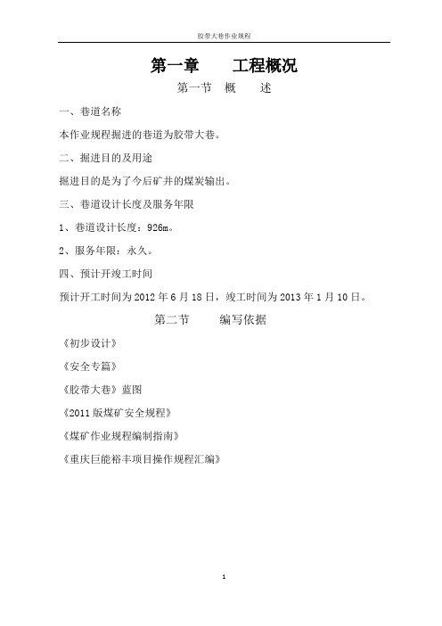 胶带大巷2