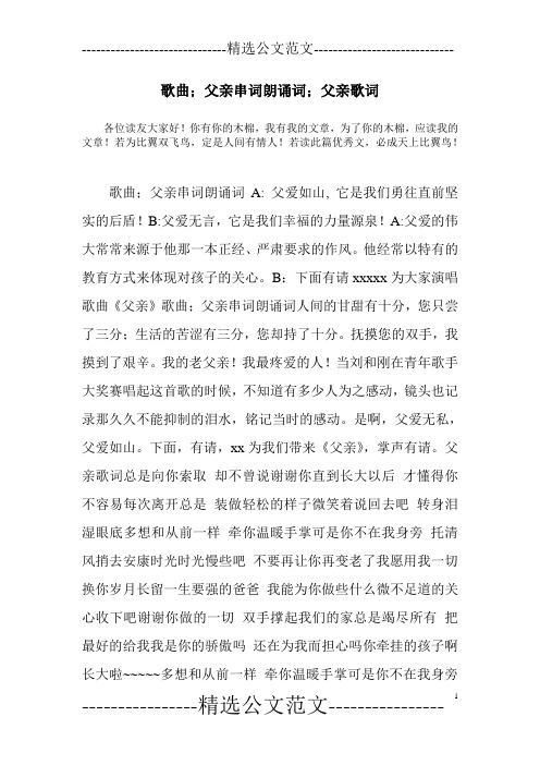 歌曲;父亲串词朗诵词;父亲歌词