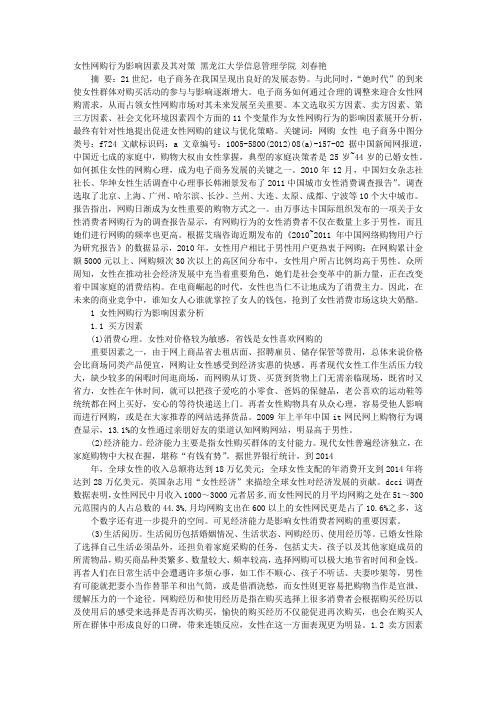 女性消费者网购行为调查报告