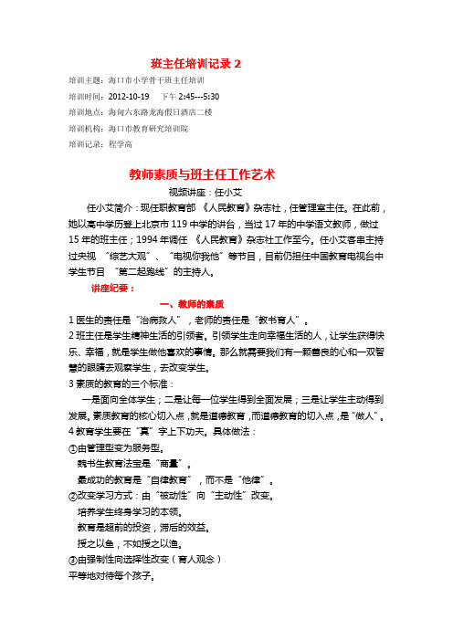 任小艾教师素质与班主任工作艺术【班主任培训2】