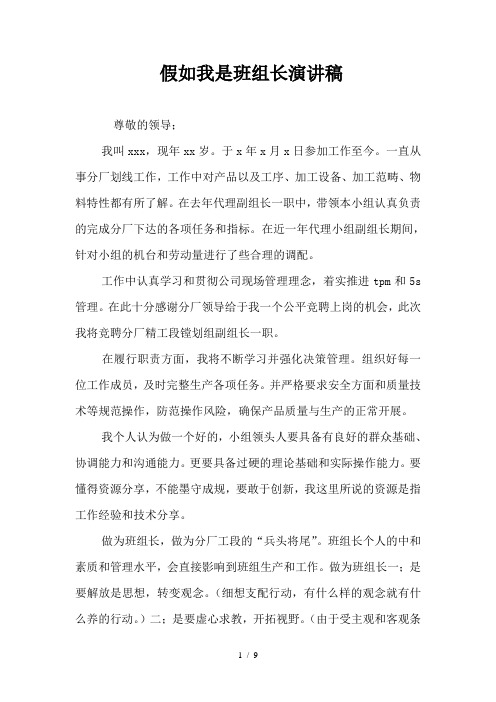 假如我是班组长演讲稿