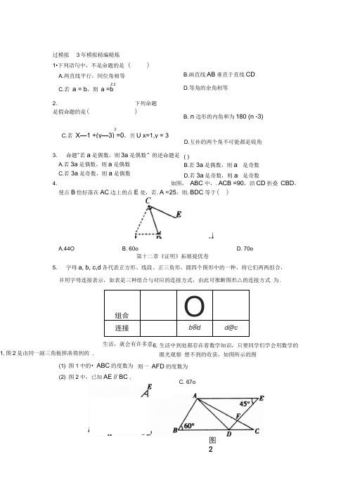 苏科版七年级下册第十二章《证明》拓展提优卷