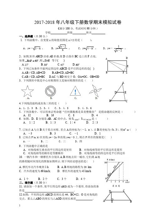 湖南省邵阳市邵阳县八年级下册数学期末模拟试卷