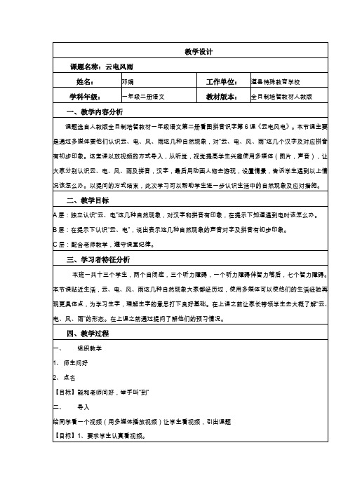 《云电风雨》培智一年级下册