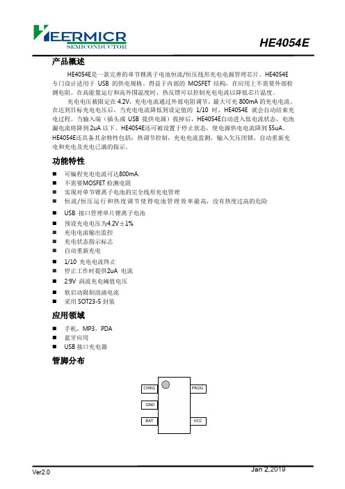 HE4054E_V2.0中文规格书赫尔半导体HEERMICR
