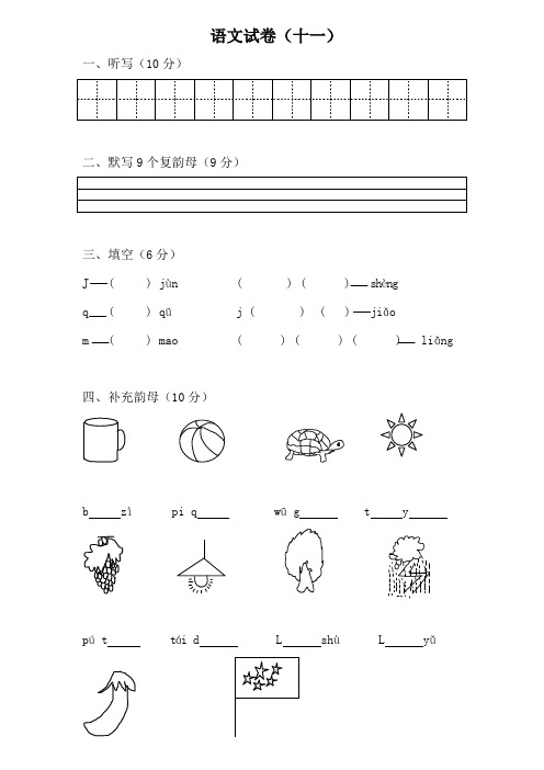 学前班语文试卷汇总30套[1]